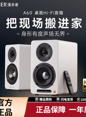 漫步者A60 HiFi蓝牙有源2.0音响重低音电视台式电脑桌面音箱新款