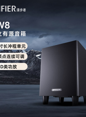 EDIFIER/漫步者SW8独立有源低音炮多媒体电脑电视家用高品质音箱