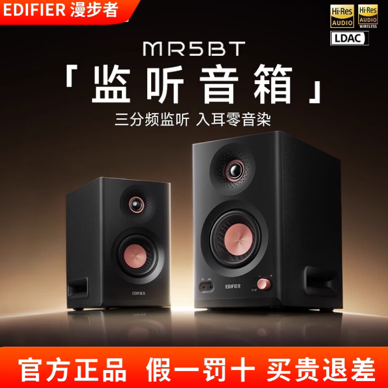 漫步者MR5BT蓝牙音箱监听级高保真大功率有源台式无线音响2025新