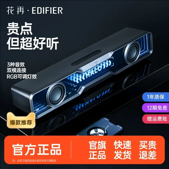 漫步者花再Halo Soundbar电脑音响台式桌面蓝牙游戏音箱高音质
