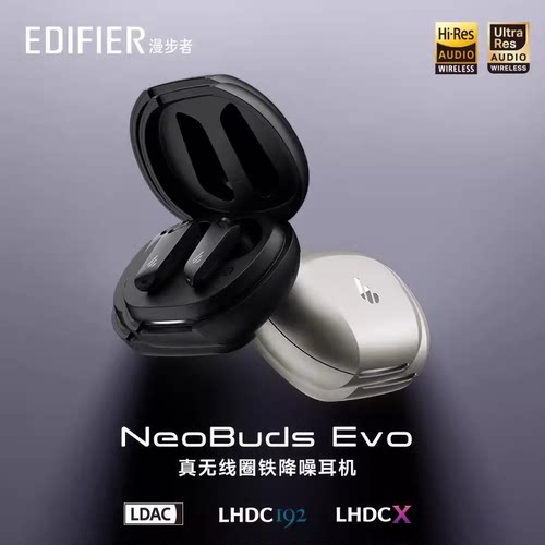 漫步者NeoBuds Evo真无线蓝牙耳机入耳式主动降噪运动2024年新款