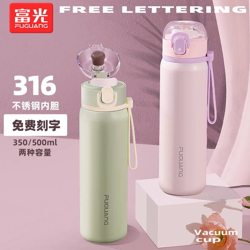 富光弹跳杯盖316L学生保温杯