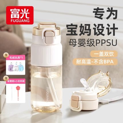 富光PPSU水杯成人吸管杯孕妇产妇专用夏日外出便携耐高温饮女水杯