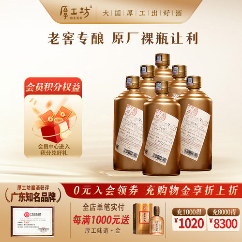 厚工坊白酒酱香53度整箱