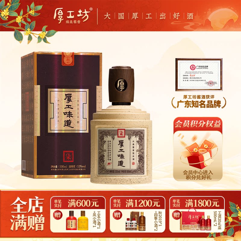 厚工坊工七53度酱香白酒