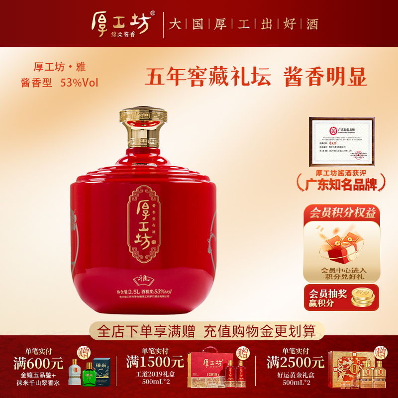 【两坛更优惠】厚工坊五年窖藏&middot;雅 贵州53度酱香白酒  坛装2.5L