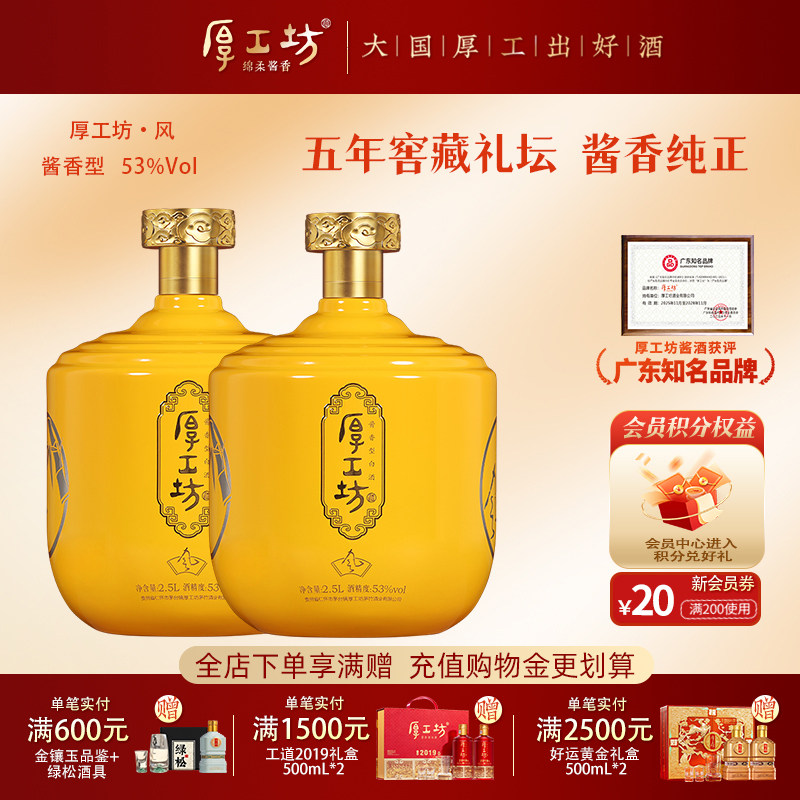 厚工坊五年窖藏风 贵州坤沙53度酱香白酒  纯粮酿造 坛装酒2.5L*2