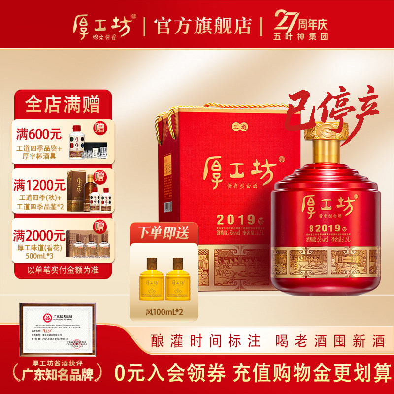 【两坛更优惠】厚工坊工道2019 坛装53度酱香白酒 1500mL
