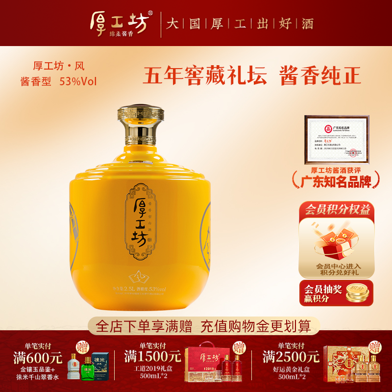 【两坛更优惠】厚工坊五年窖藏风 贵州53度酱香白酒 送礼坛装2.5L