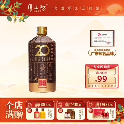 白酒厚工坊500mL酱香型53度