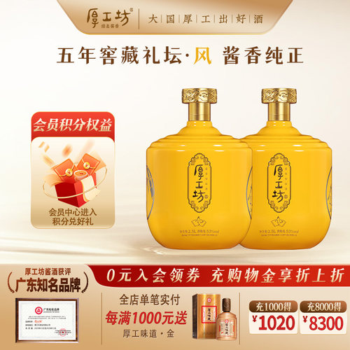 厚工坊窖藏风坛装酒酱香白酒2.5L