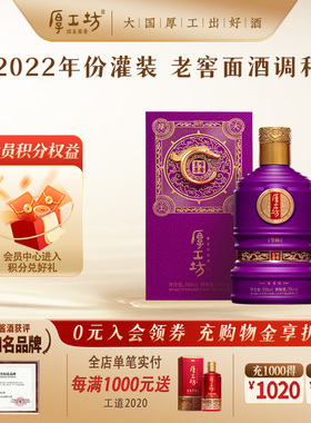【2022年份灌装】厚工坊唯酱云龙 53度酱香白酒 高端收藏 500mL