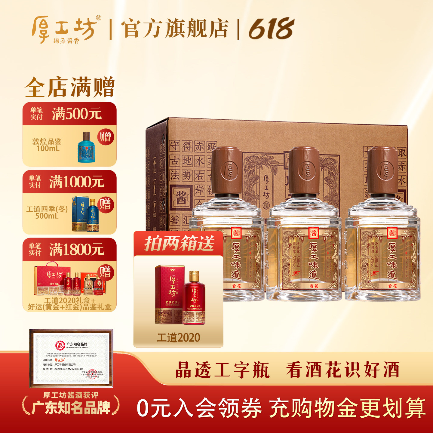 【店铺热销】厚工坊厚工味道·看花 53度绵柔酱香白酒整箱500mL*3