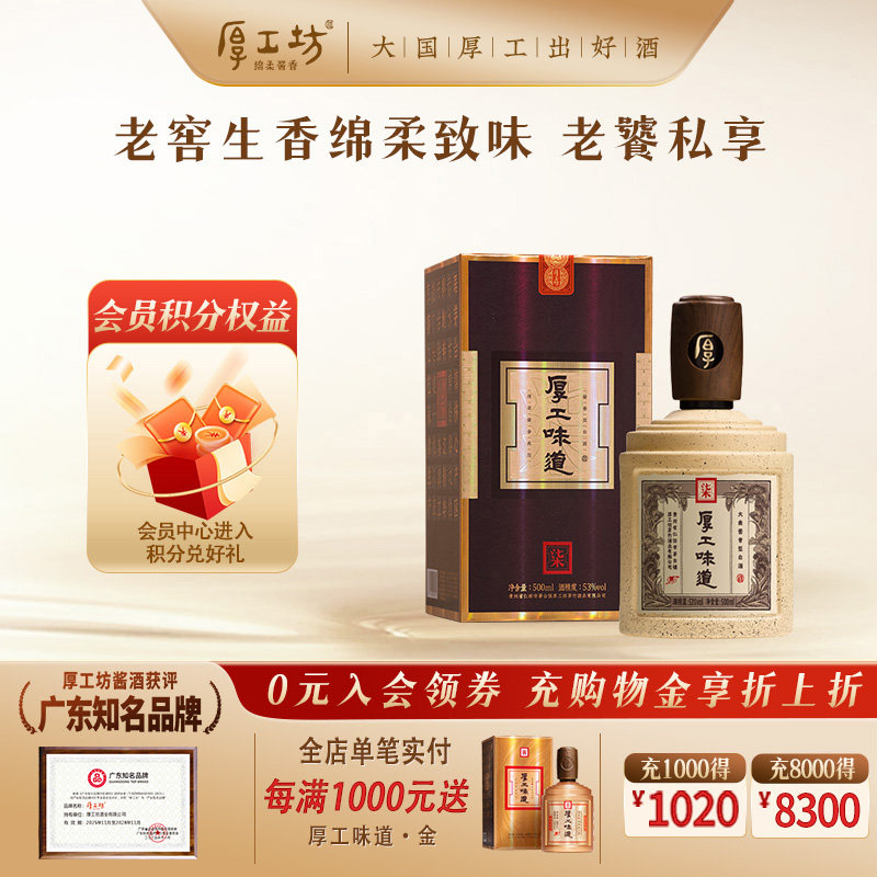 厚工坊工七53度酱香白酒