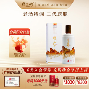 厚工坊储时 贵州53度酱香型白酒 高端陈酿艺术酱香 大曲坤沙750mL