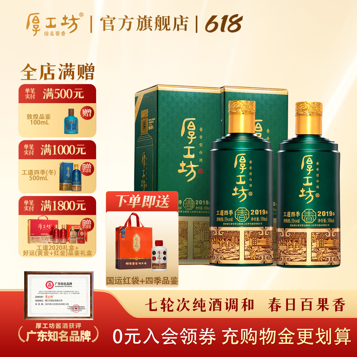 【四季自选】厚工坊工道四季 四时四味53度酱香型白酒坤沙500mL*2