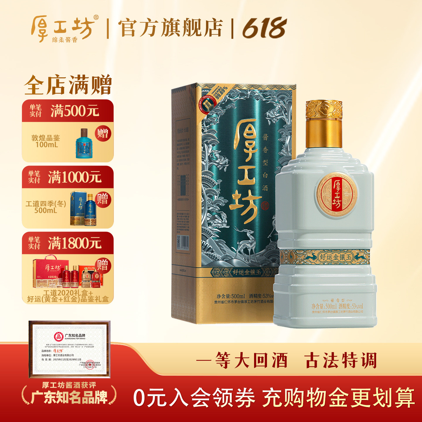 厚工坊好运金镶玉 53度500mL酱香白酒 贵州纯粮食大曲坤沙酒
