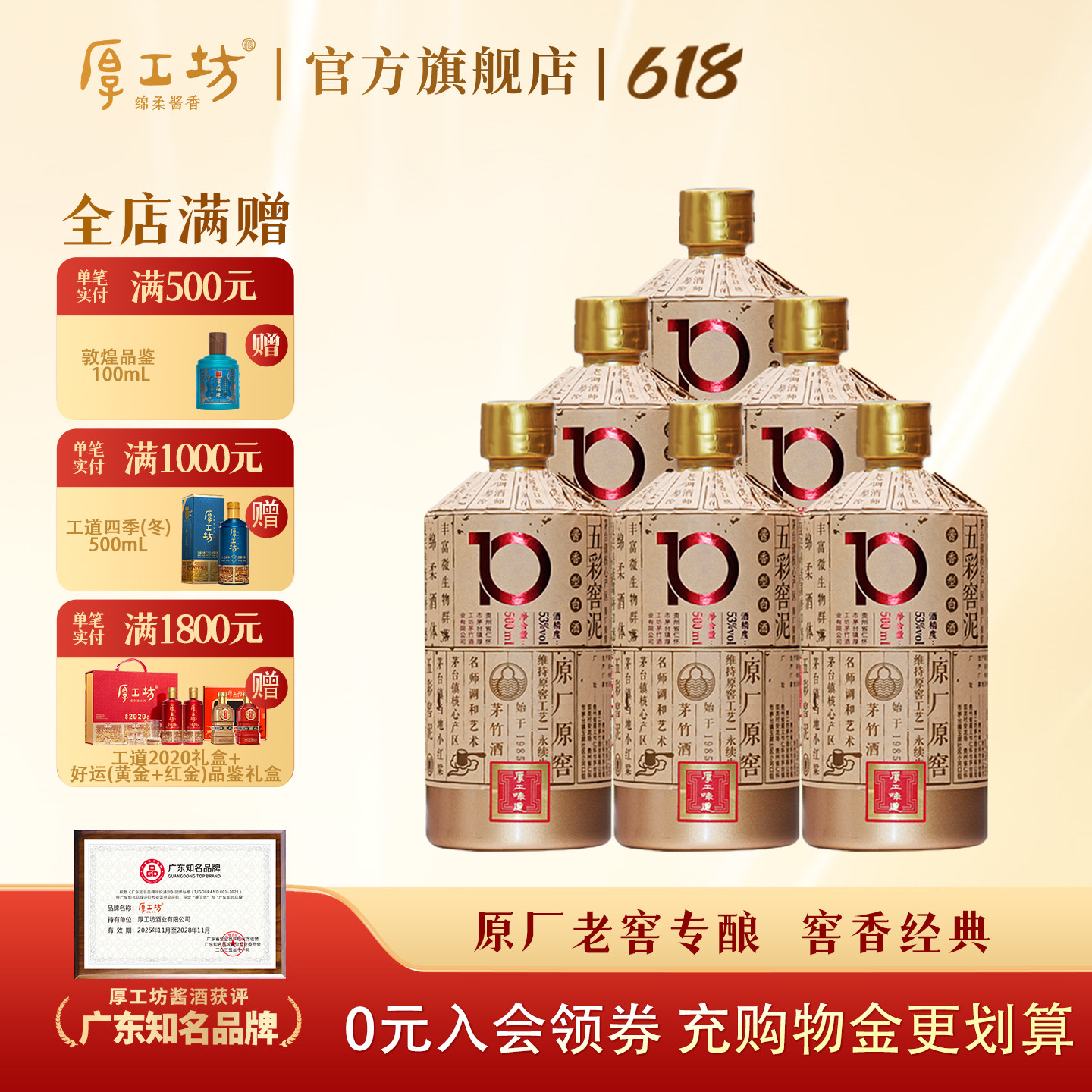 厚工坊厚工味道窖10 贵州53度酱香型白酒整箱500mL*6 大曲坤沙