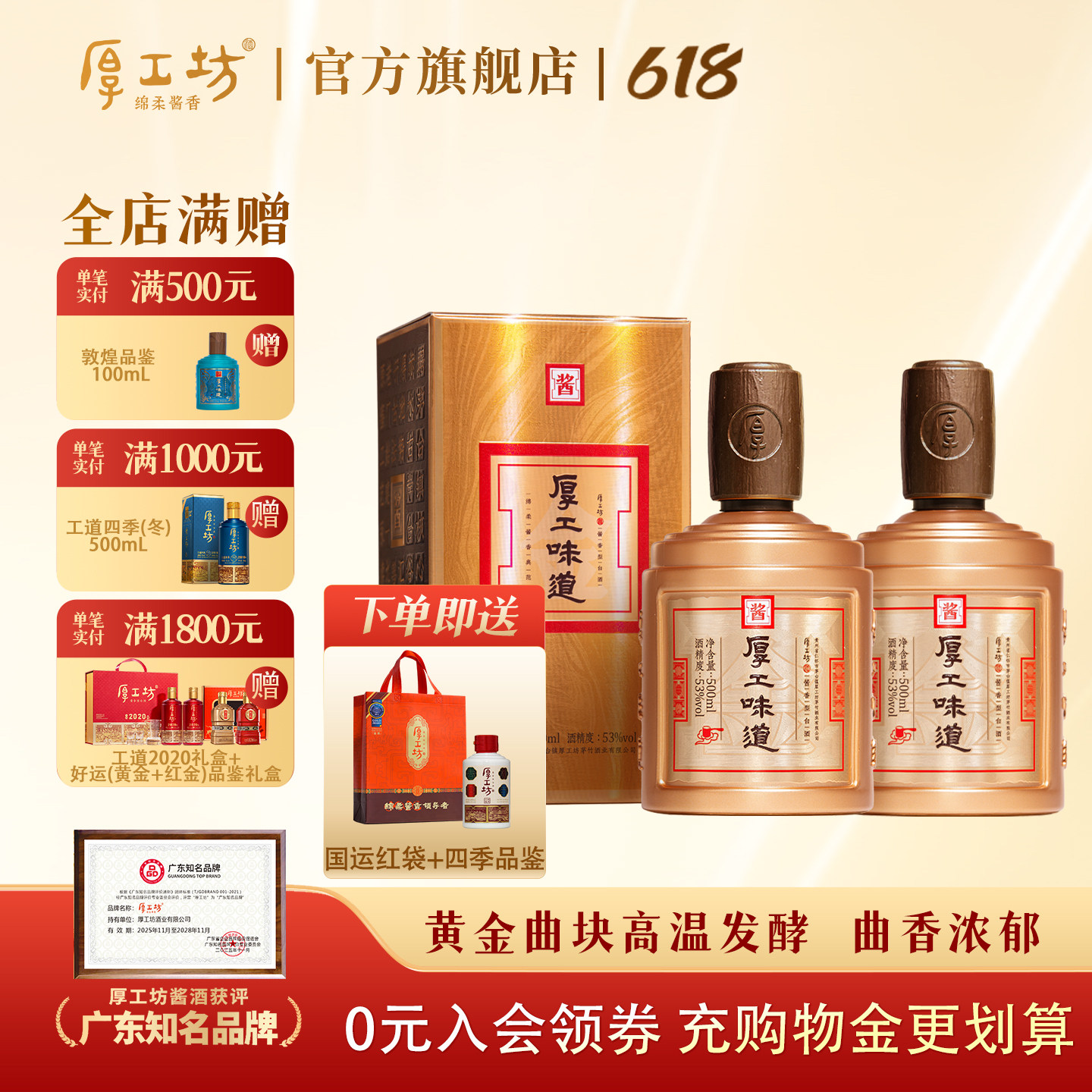 厚工坊厚工味道·金 53度酱香型白酒纯粮食贵州大曲两瓶装500mL*2