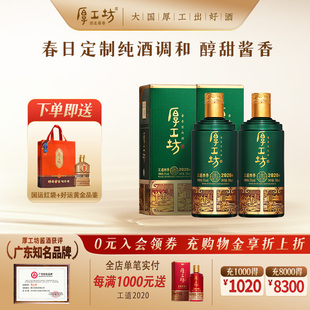 四时四味53度酱香型白酒坤沙500mL 厚工坊工道四季 自选 四季