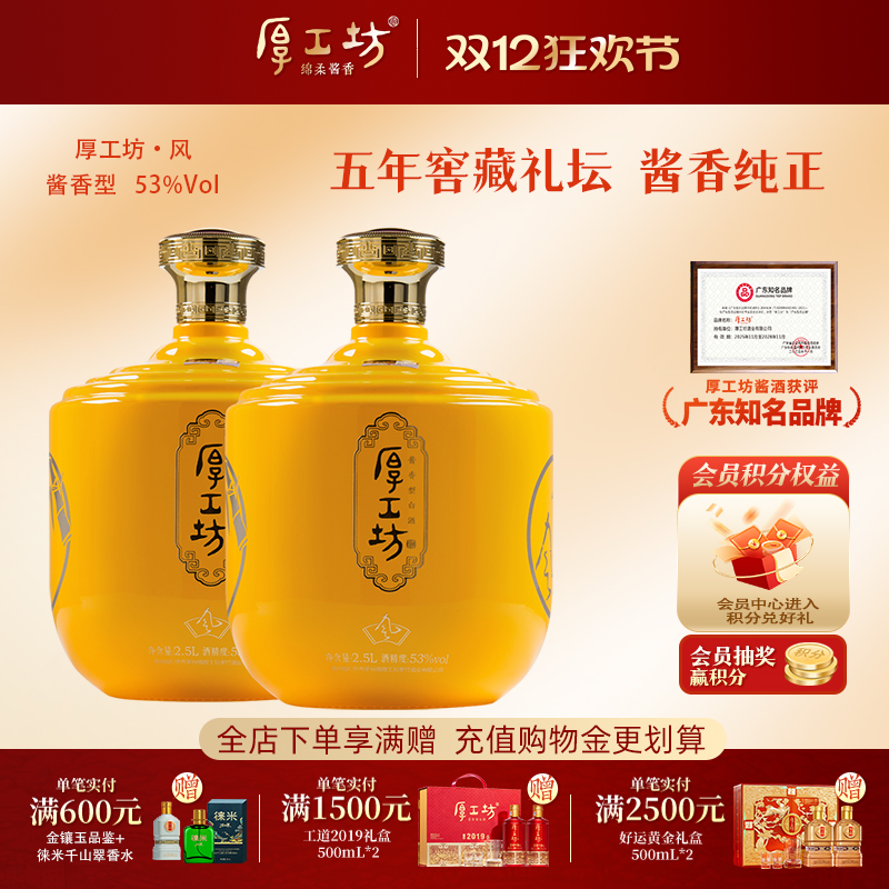 厚工坊五年窖藏风 贵州坤沙53度酱香白酒  纯粮酿造 坛装酒2.5L*2