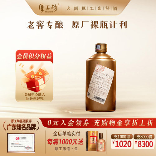179号白酒厚工坊500mL酱香型53度