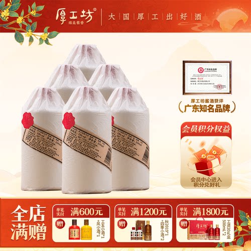 18号酒厚工坊酱香型白酒