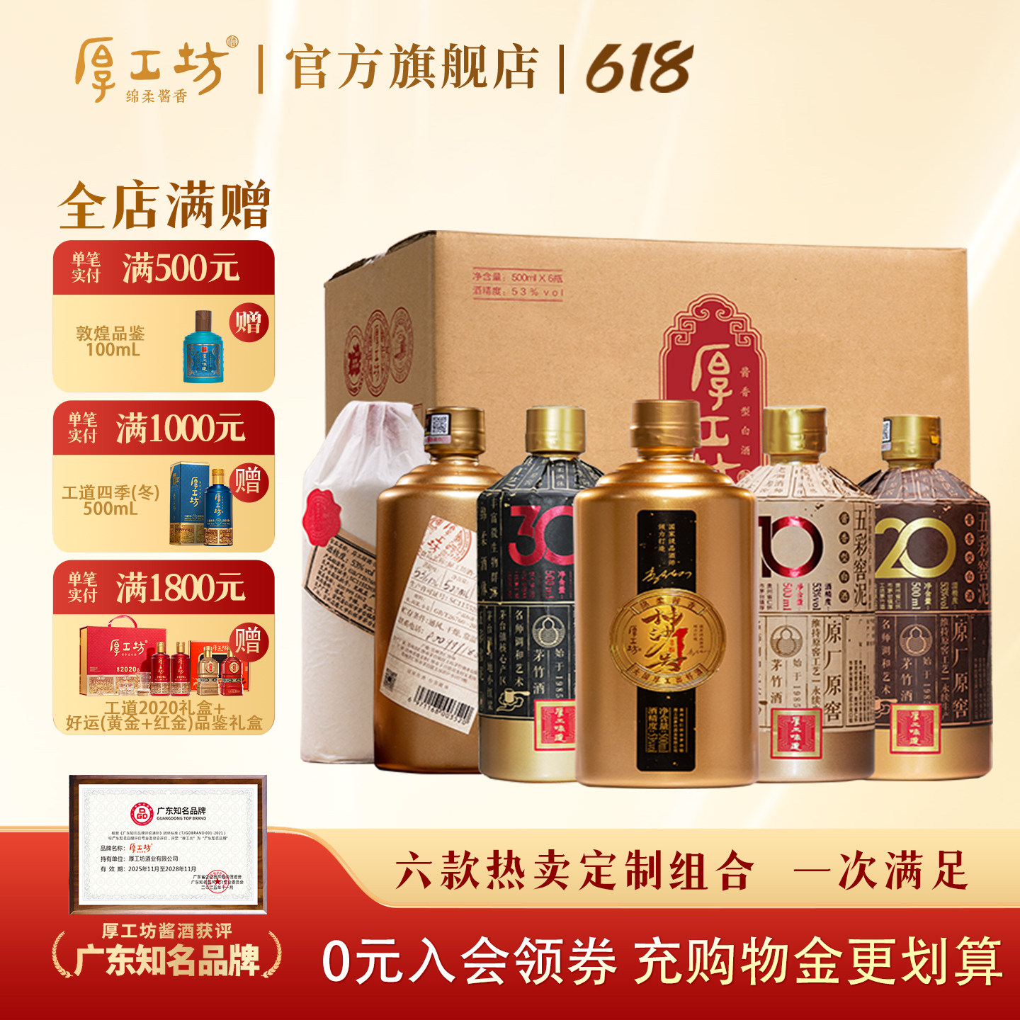 厚工坊定制六款套装  贵州53度酱香型白酒大曲坤沙 整箱500mL*6