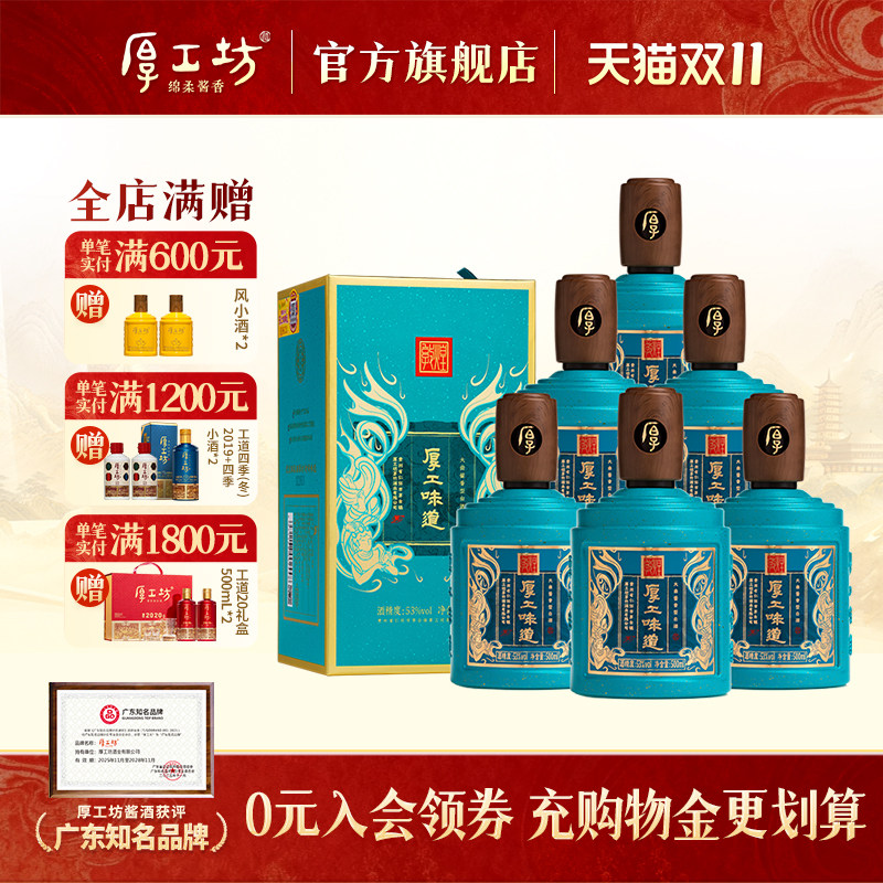 厚工坊厚工味道敦煌53度酱香白酒
