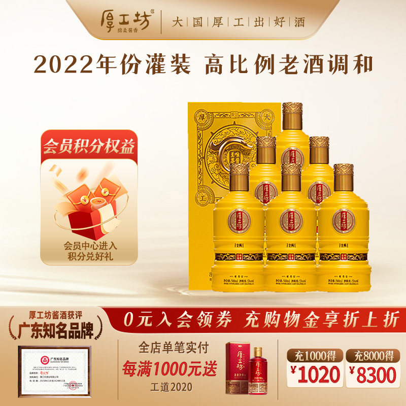 【2022年份灌装】厚工坊唯酱金龙 53度酱香白酒 高端收藏 500mL*6