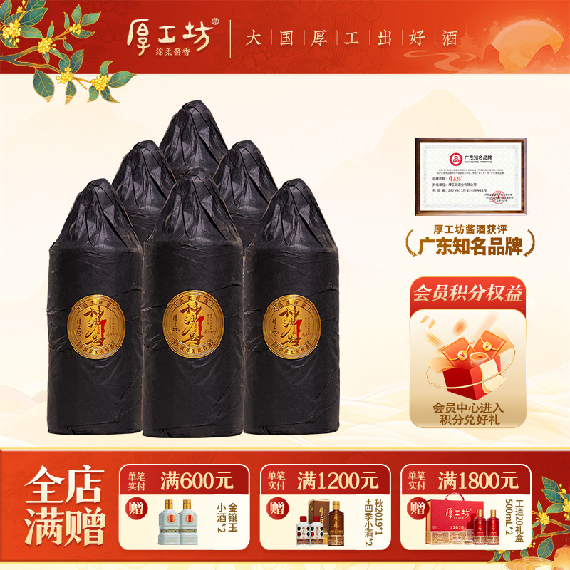厚工坊坤沙1号整箱酱香53度白酒