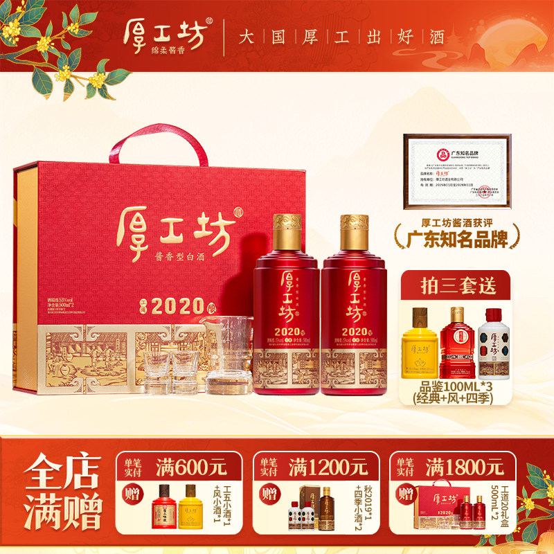 2020酱香型白酒厚工坊53度