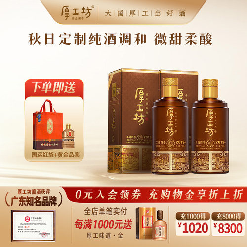 【四季自选】厚工坊工道四季 四时四味53度酱香型白酒坤沙500mL*2