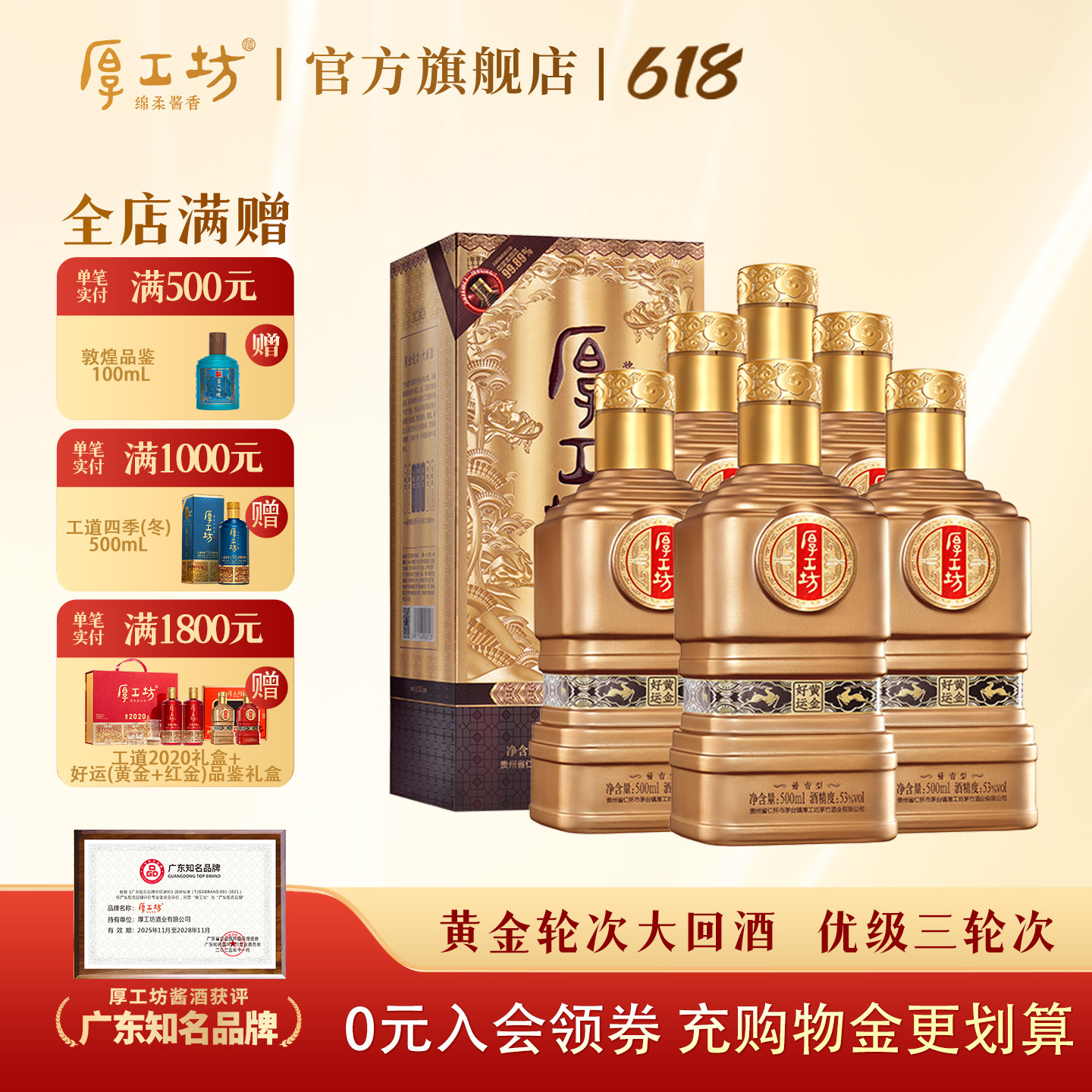 厚工坊二代好运黄金 贵州53度酱香白酒 大曲坤沙整箱装500mL*6