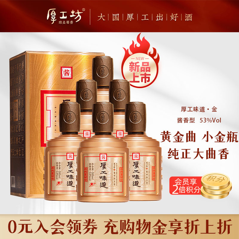 厚工坊500mL*6酱香白酒53度