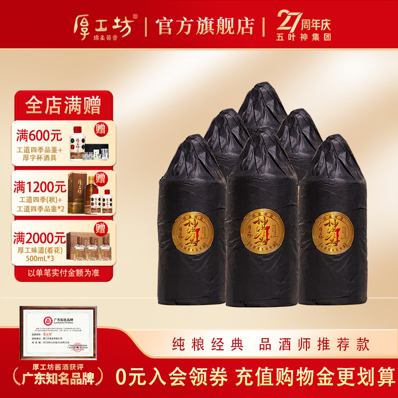 厚工坊坤沙1号 53度整箱500mL*6酱香型白酒纯粮酿造 贵州大曲坤沙