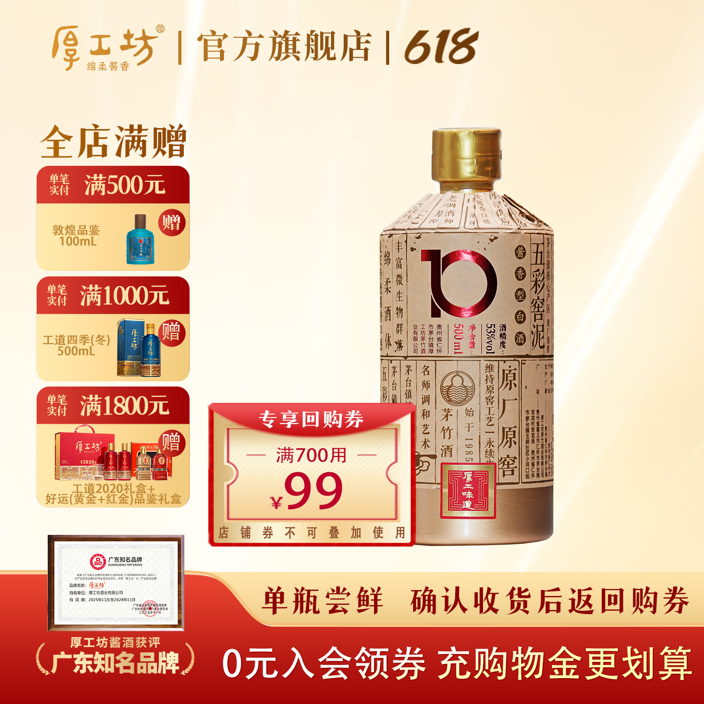 厚工坊厚工味道窖10 贵州大曲坤沙53度酱香型白酒 纯粮食500mL