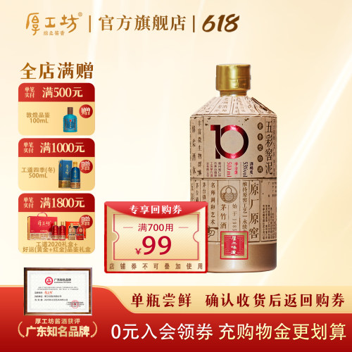白酒厚工坊500mL酱香型53度