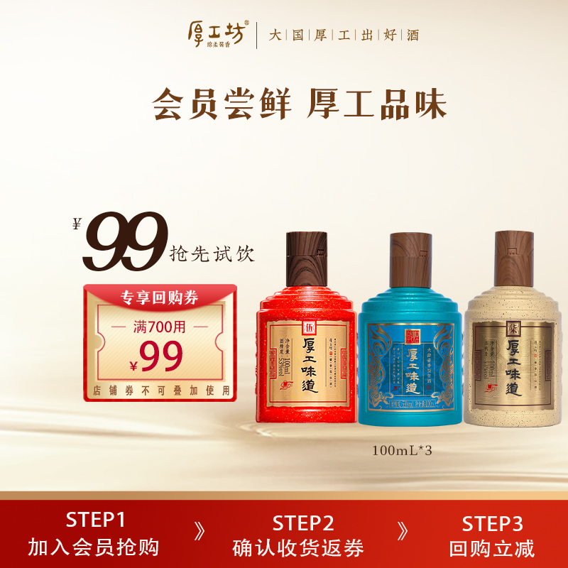 厚工坊53度酱香白酒品鉴试饮套装