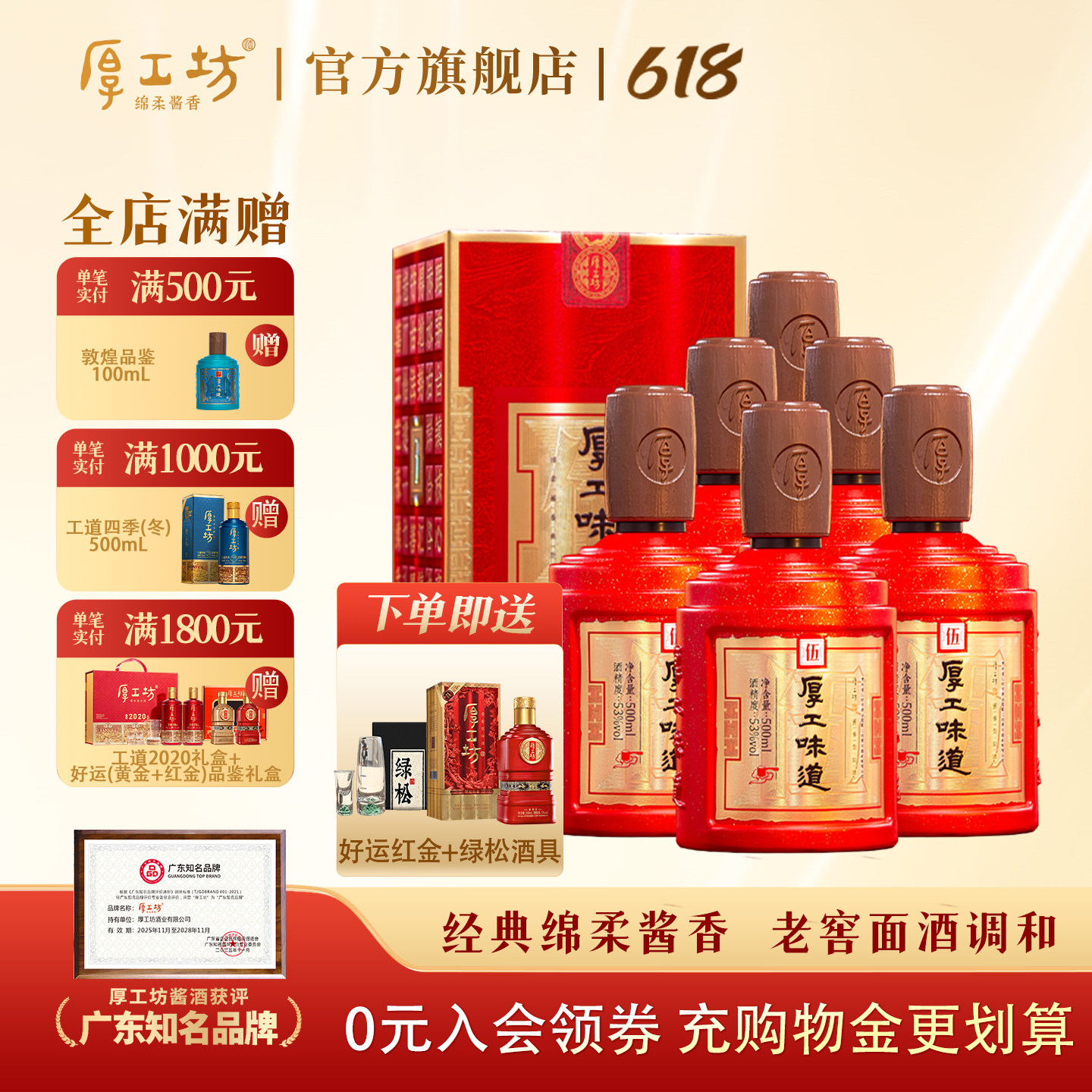 厚工坊厚工味道·工五 贵州53度绵柔酱香型白酒 整箱装500mL*6