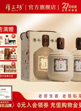 【库存尾货】厚工坊·工七  53度坛装酒1.5L*2  贵州酱香型白酒