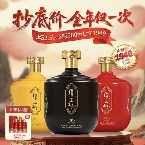 厚工坊风雅颂套装53度酱香白酒