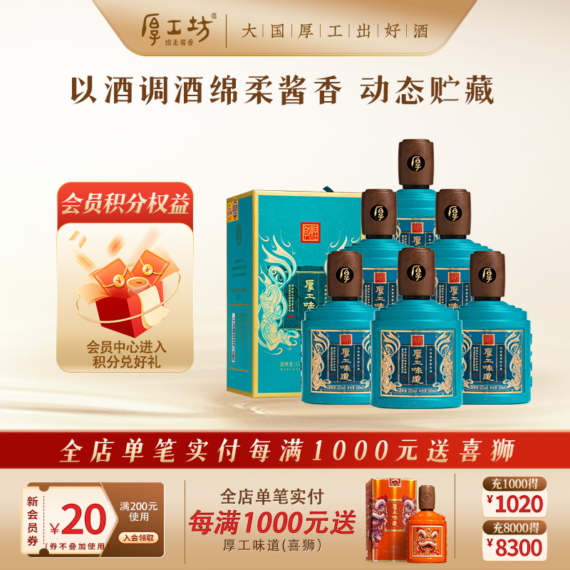 厚工坊厚工味道敦煌 53度绵柔酱香白酒纯粮食坤沙酒整箱装500mL*6