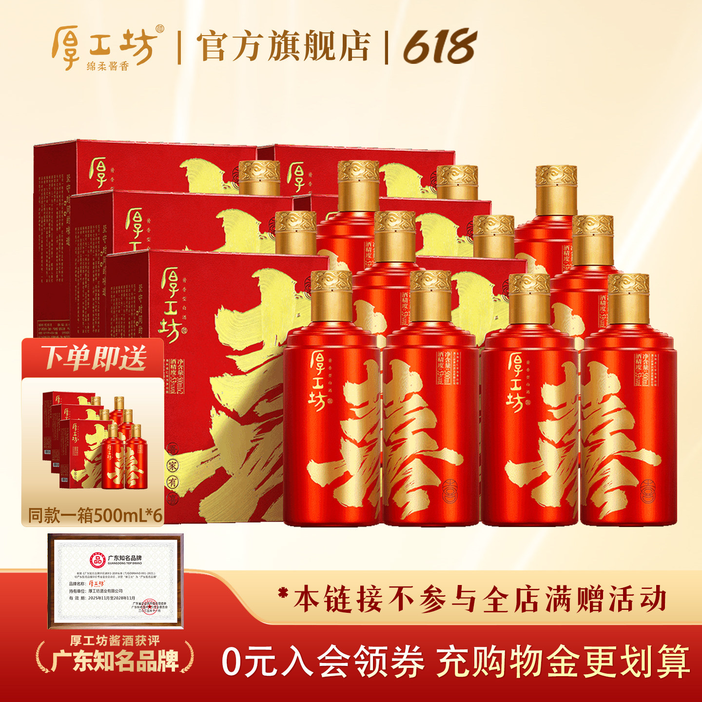 【支持定制】厚工坊&middot;喜 贵州53度酱香型白酒礼盒 两箱500mL*12