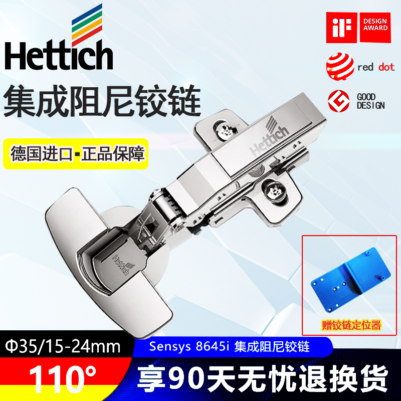 海蒂诗铰链阻尼缓冲弹簧合页液压柜门衣橱柜海蒂诗五金件原装进口
