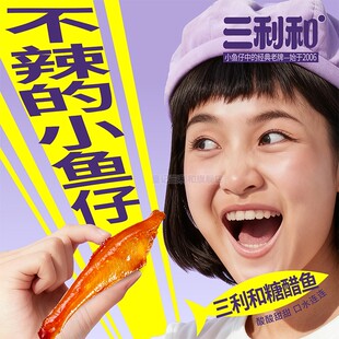 三利和小鱼干不辣小鱼仔湖南特产零食小包装 官方旗舰店毛毛鱼即食
