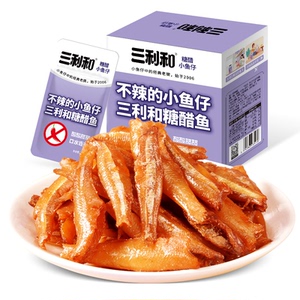 三利和糖醋小鱼仔即食海鲜零食盒装小包装休闲食品