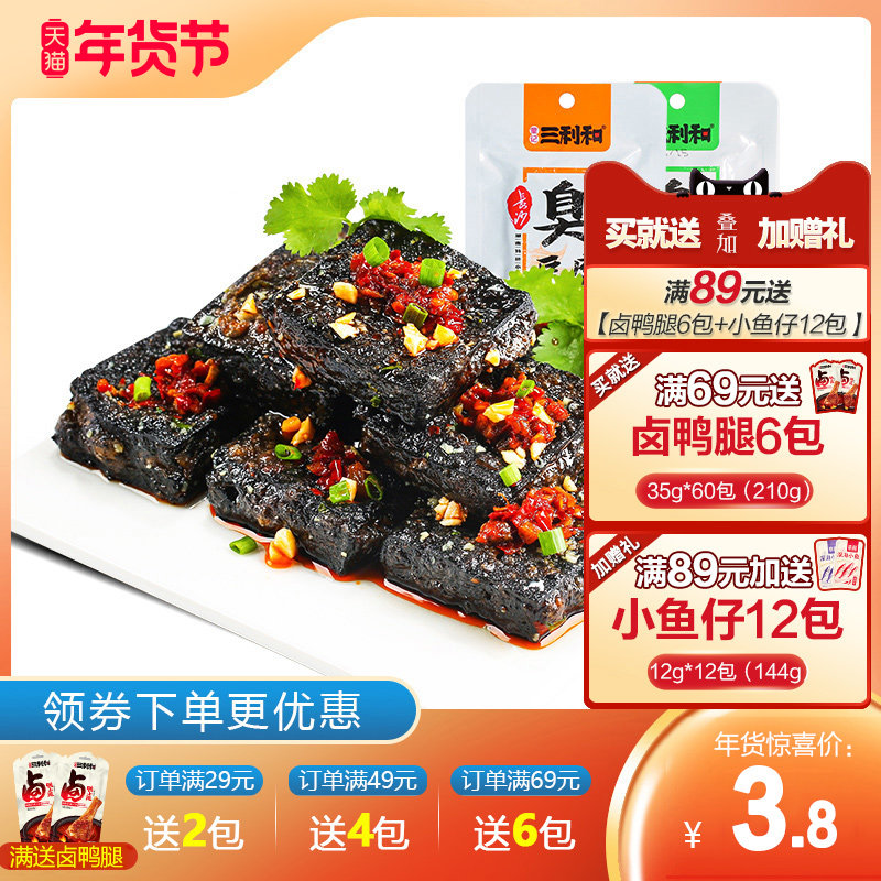 童记三利和 湖南小吃蒜香散装即食特色臭豆腐长沙正宗油炸臭干子