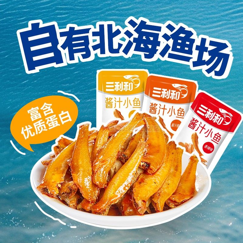 三利和豆干小鱼仔洞庭小鱼干零食休闲食品小吃毛毛鱼解馋小包装