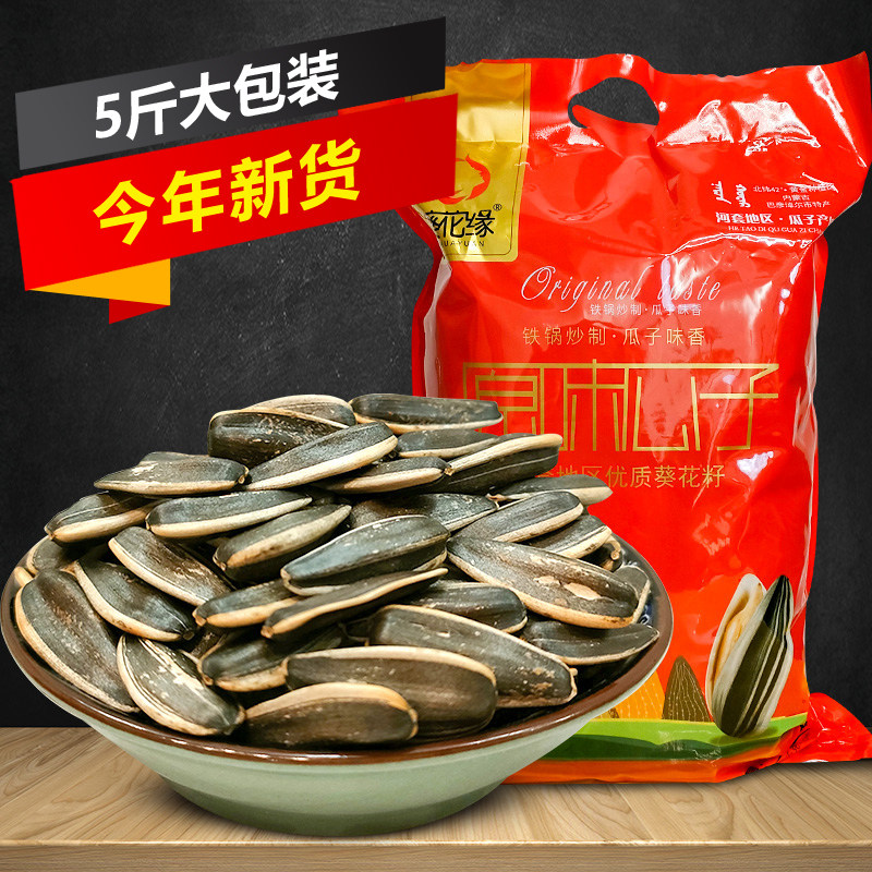 内蒙古五原新货铁锅原味现炒363熟瓜子炒货零食包邮5斤装